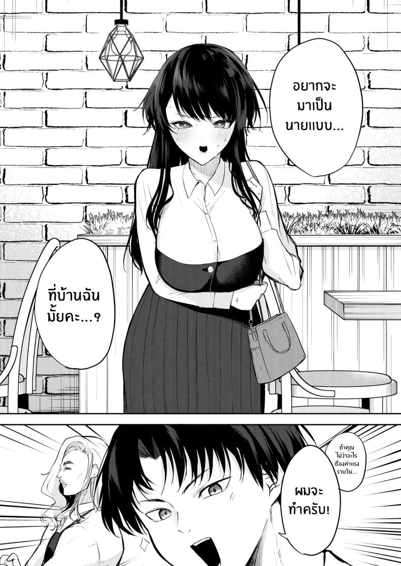 เป็นนายเเบบให้นักวาดมังงะลามก